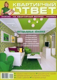 Квартирный вопрос. Выпуск от 30.11.2024