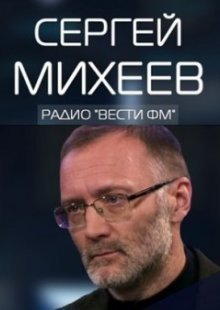Железная логика с Сергеем Михеевым 09.04.2025