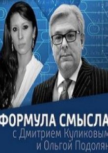 Формула смысла 11.04.2025