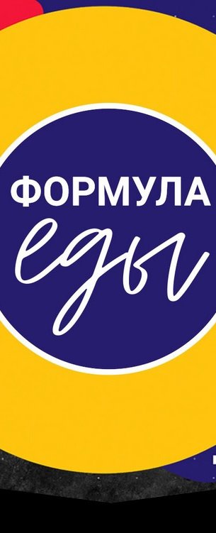 Формула еды 30.11.2024