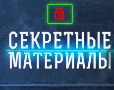Секретные материалы с Андреем Луговым 27.11.2024