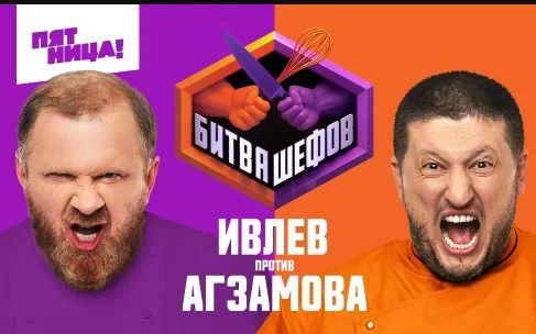 Битва шефов 6 сезон 4 выпуск 20.04.2026