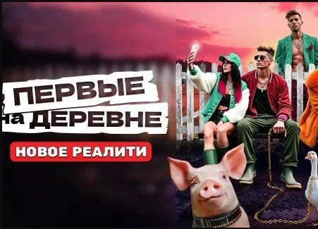 Первые на деревне 12 выпуск 02.12.2024