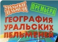 Ура.льск.ие пе.льм.ени. Книжный Тагил 05.12.2025