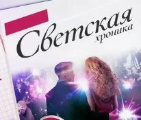 Светская хроника. Выпуск от 29.11.2024
