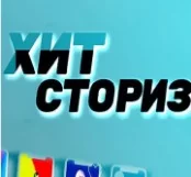 Хит Сториз 42 выпуск от 02.12.2024