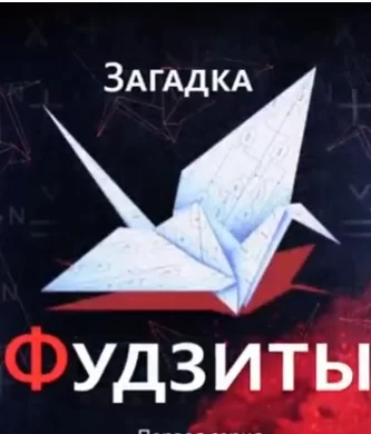 Загадка Фудзиты (2024) 1, 2 серия, все серии подряд