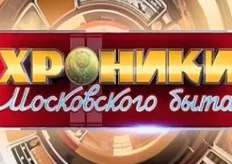 Непутевые дети звёзд Хроники московского быта 22.04.2026