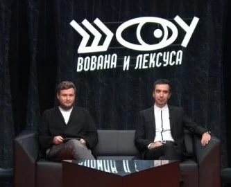 Шоу Вована и Лексуса 11.12.2024