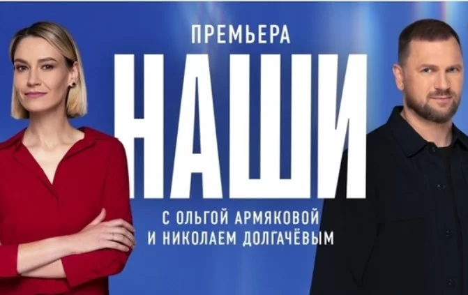 Наши (Россия-1). Выпуск от 27.12.2024
