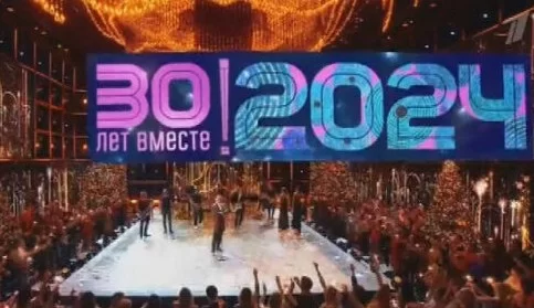Новогодняя ночь на Первом 31.12.2024