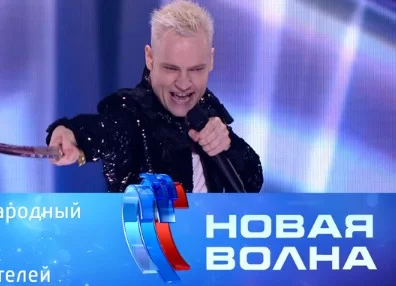 Новая волна 2024. Концерт суперзвезд 03.01.2025 смотреть онлайн