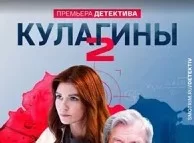 Куʌɑгᴎны 2 сезон 1-20 серия (сериал 2025)