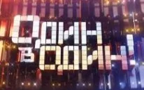 Один в один 6 сезон 3 выпуск 31.01.2025