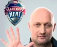 Последний мент (2 сезон)