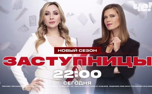 Заступницы 7 сезон 1, 2 выпуск 30.01.2025