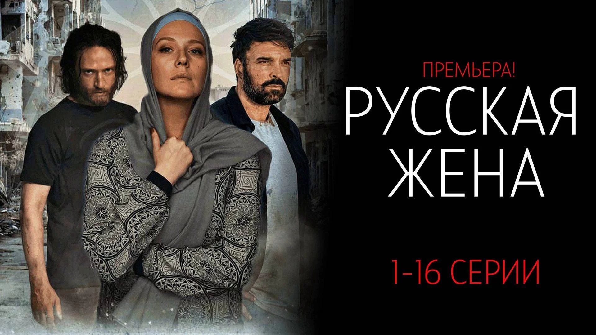 Русская жена (Сериал 2022 Россия) все серии подряд