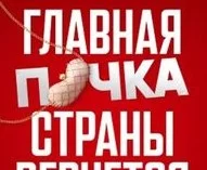 Почка 3 сезон 1 - 10 серия (Сериал 2025)