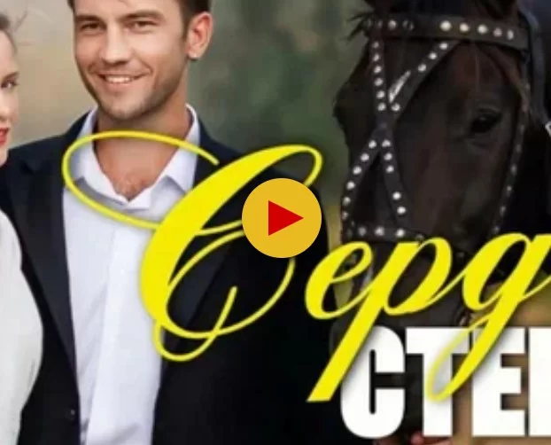 Сердце степей 1-8 серия (Сериал 2025)