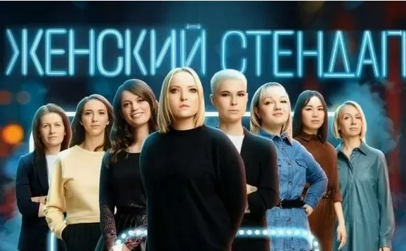 Женский Стендап 7 сезон 15 выпуск 18.04.2026
