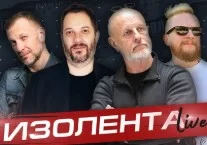 Изолента LIVE 07.04.2025