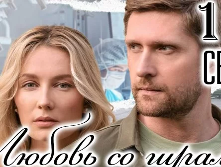 Любовь со шрамом 6, 7, 8, 9, 10 серия 08.04.2025