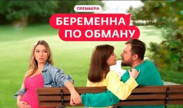 Беременная по обману 2 сезон 12-13 выпуск 24.12.2025