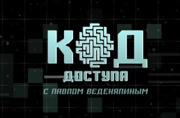 Код доступа 16.04.2026