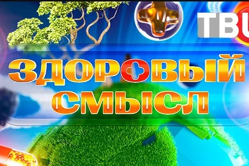 Здоровый смысл на канале ТВЦ 18.04.25
