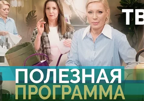 Полезная программа на ТВЦ 18.04.2025