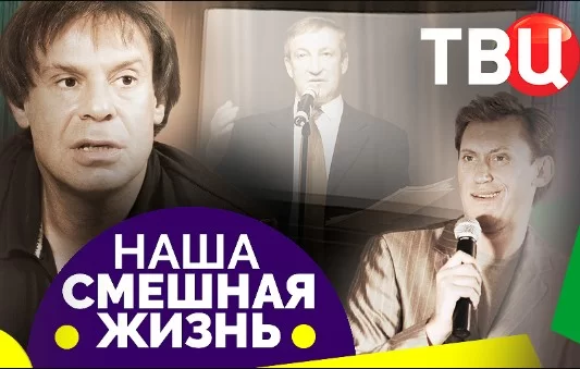 Наша смешная жизнь 18.04.2025