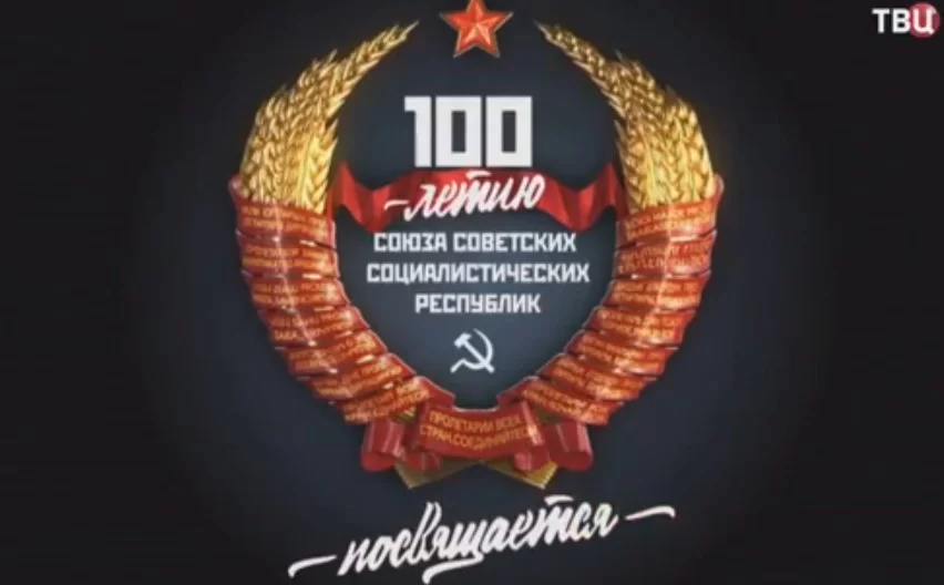 Назад в СССР. Процесс пошел 18.04.2025