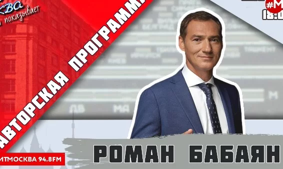 Роман Бабаян 21.04.2025