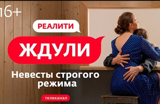 Ждули 4 сезон 1 выпуск 05.03.2026