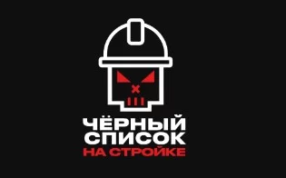 Черный список. Стройка 5 сезон 2 выпуск 29.04.2025