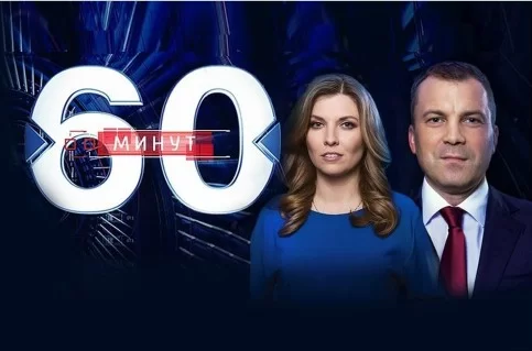 60 минут дневной выпуск 22.04.2026