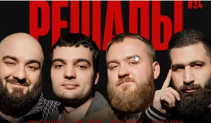 Решалы 45 выпуск 24.04.2025