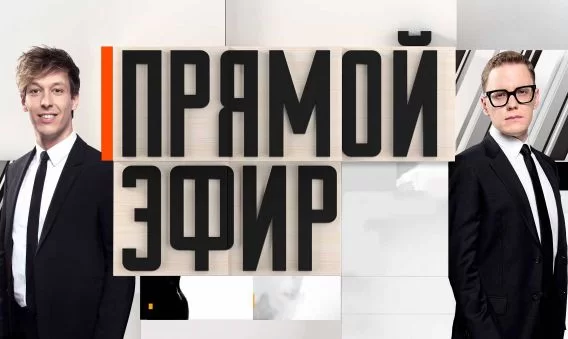 Прямой эфир 17.04.2026