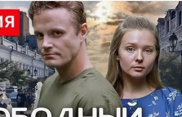 Свободный брак (сериал 2025) все серии