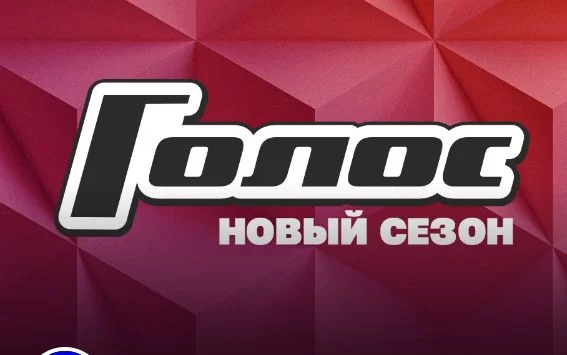 Голос. Финал 13 сезон 13 выпуск 25.04.2025