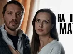На правах матери (Сериал 2023-2024 )