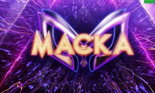 Маска 6 сезон 11 выпуск 20.04.2025