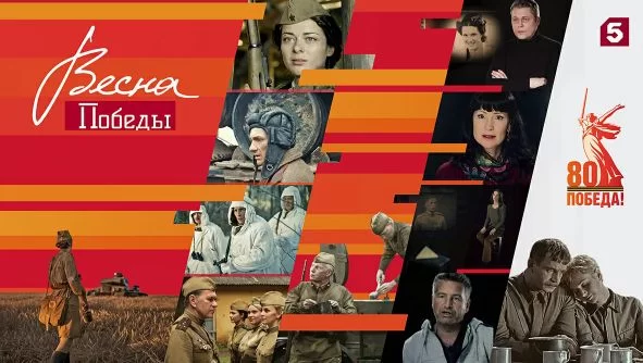 Весна Победы 4 серия (Сериал 2025)