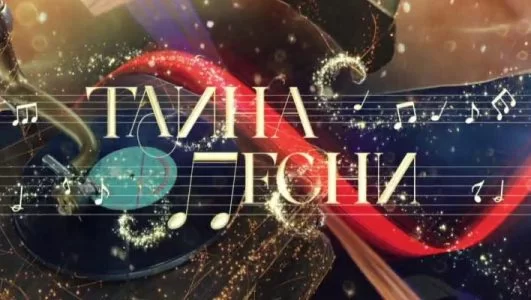 Тайна песни День Победы 09.05.2025