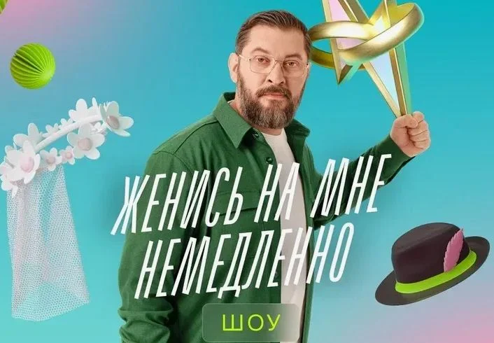 Женись на мне немедленно 1, 2, 3 выпуск 05.06.2025