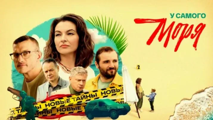 У самого моря 1, 2, 3, 4 серия, все серии смотреть онлайн