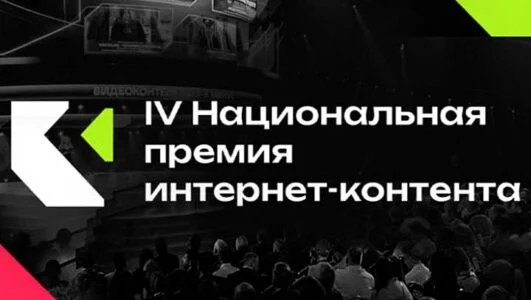 ИРИ 2025. Церемония награждения премии