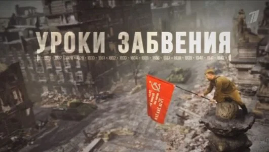 Уроки забвения 22.06.2025