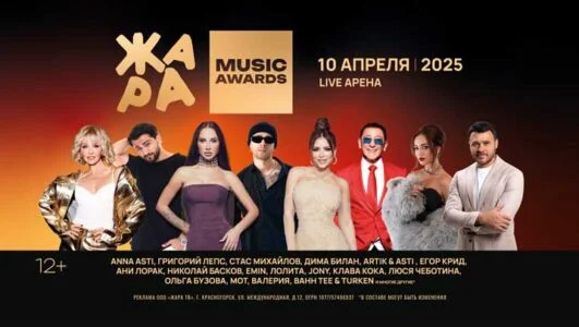 Жара Music Awards 2025 смотреть онлайн