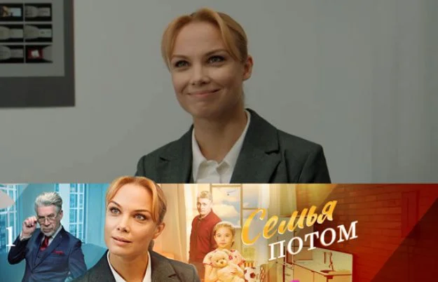 Семья потом (Сериал 2025) 1, 2, 3, 4 серия, все серии смотреть онлайн